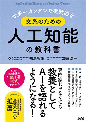 楽天 無料電子書籍 世界一カンタンで実戦的な文系のための人工知能の教科書 バイ
