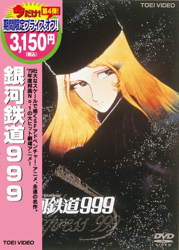 ふ*ん様 銀河鉄道999 COMPLETE DVD BOX 銀河鉄道999 COMPLETE DVD-BOX