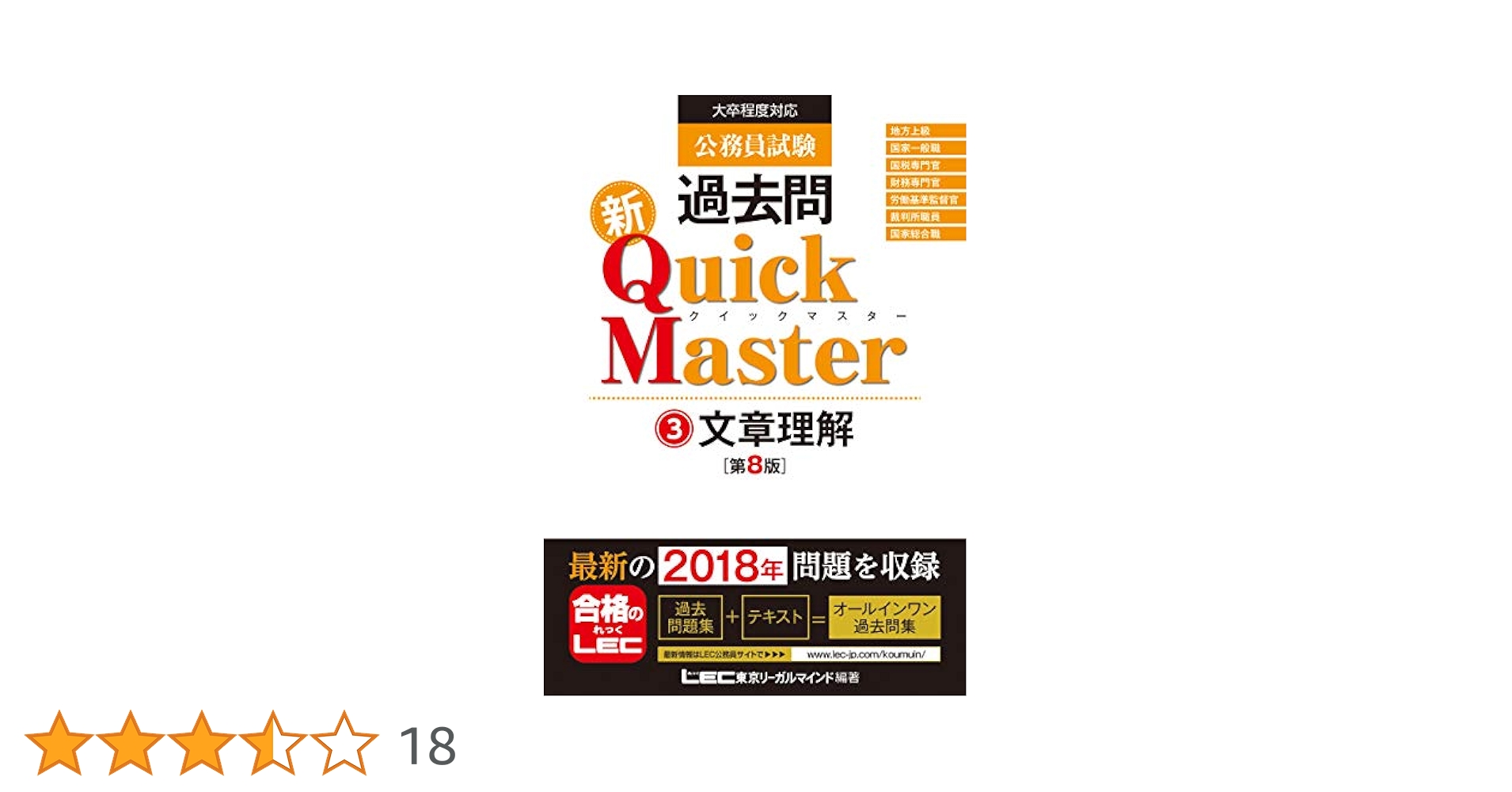 【中古】 公務員試験過去問新Ｑｕｉｃｋ　Ｍａｓｔｅｒ 大卒程度対応 １１ 第２版/東京リーガルマインド/東京リーガルマインド 813QeSuFqEL.jpg