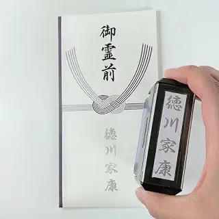のし袋用スタンプ ゴム印 WESスタンプ 慶弔印 印鑑 はんこ (薄墨タイプ サイズ：60mm×15mm)