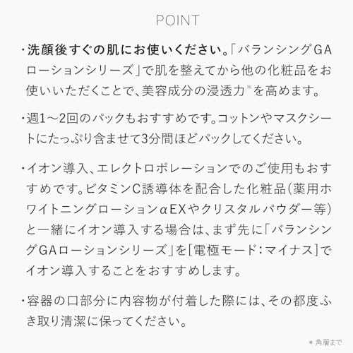 トゥヴェール バランシングGAローション