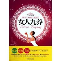 Health Maintenance of Women (Chinese Edition) 7802506999 Book Cover
