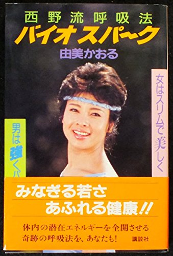 広告プレート　由美かおる Amazon.co.jp: 由美かおる 写真集週刊プレイボーイ特別編集帯付き