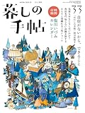 暮しの手帖 (33 Winter 2024‐25 12‐1月号) (隔月刊誌)