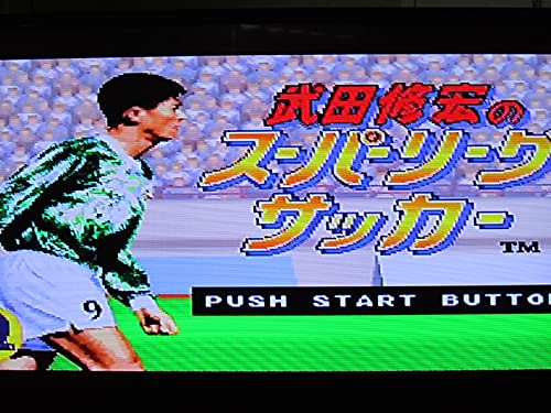 武田修宏のスーパーリーグサッカーの関連画像2