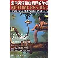 5000词床头灯英语学习读本42：闹鬼的旅馆（英汉对照） 7802430348 Book Cover