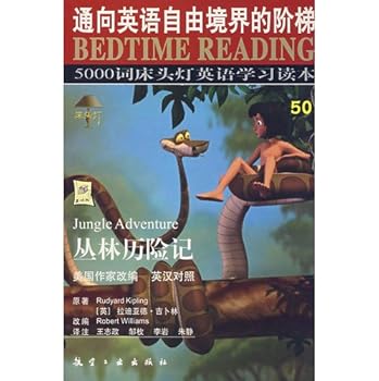 5000词床头灯英语学习读本42：闹鬼的旅馆（英汉对照）