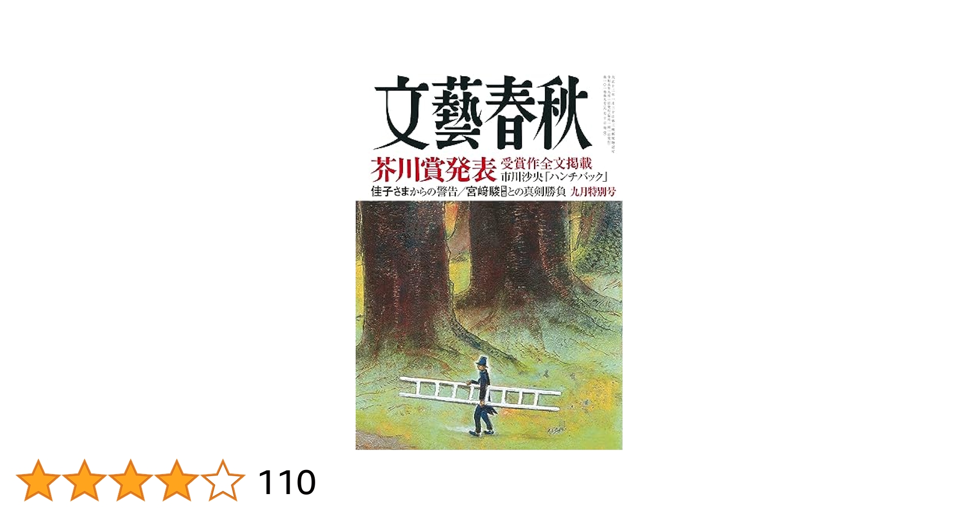 文藝春秋　1998年3月特別号 91wbnPZtJ8L._UF350,350_QL50_.jpg