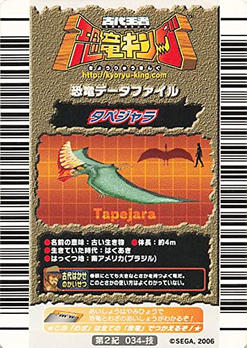 Amazon.co.jp: 古代王者 恐竜キング カード 必殺よこく 第2紀