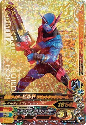 BANDAI - ガンバライジング BS1-044仮面ライダービルドラビットタンクハザードフォーム BS1-044☆ 仮面ライダービルド ラビットタンクハザードフォーム