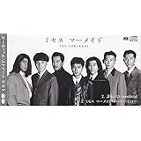 ミセス マーメイド