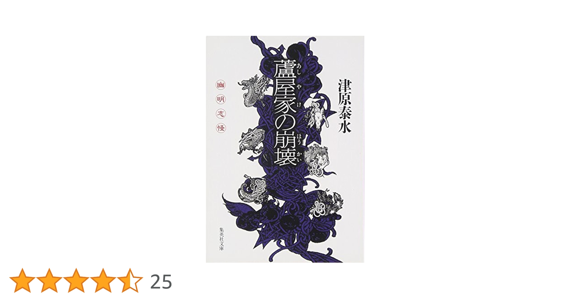 初版帯付set 津原泰水 幽明志怪シリーズ蘆屋家の崩壊/ピカルディの薔薇/猫ノ眼 Amazon.co.jp: ピカルディの薔薇 (ちくま文庫 つ 18-2 幽明志怪
