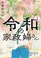 家政婦さん シリーズ - 読書メーター