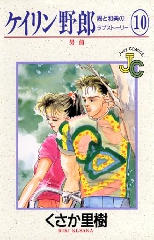 ケイリン野郎 Amazon.co.jp: ケイリン野郎（51） (ジュディーコミックス) 電子書籍