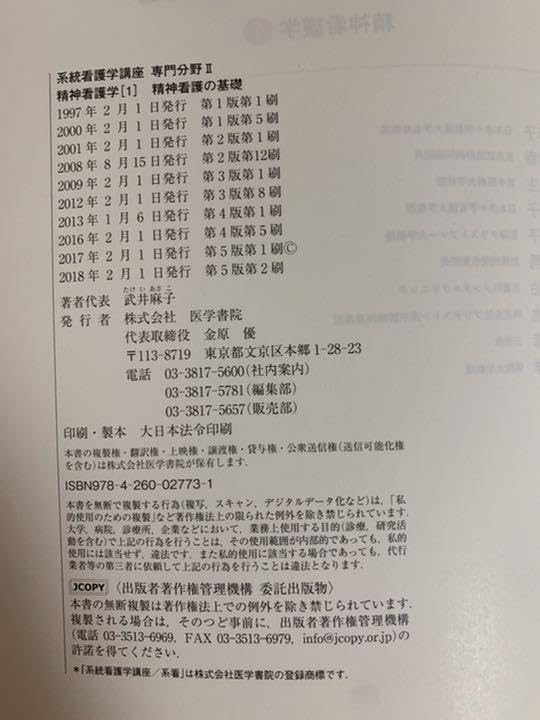 Amazon.co.jp: 精神看護学1 精神看護の基礎 第5版 医学書院 : Office