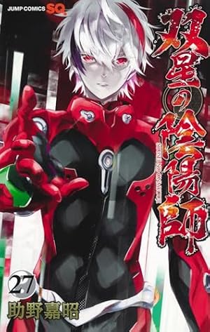 双星の陰陽師 4 (ジャンプコミックス) | 助野 嘉昭 |本 | 通販 | Amazon