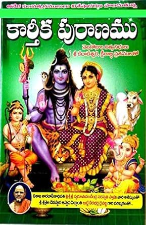 Buy Karthika Puranam Telugu Religious Book, Hindu Mythology Stories of