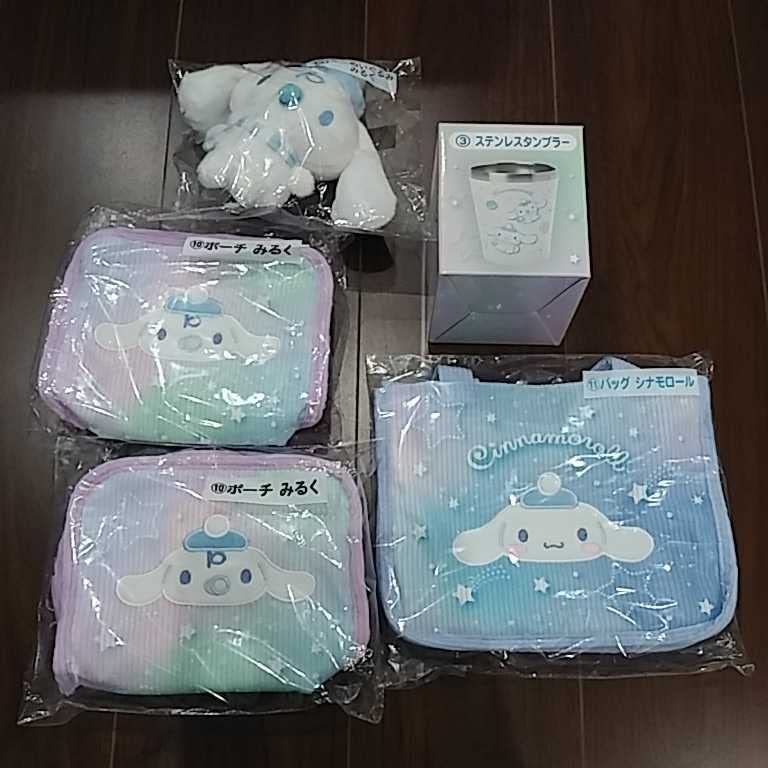 【未使用】シナモロール ぬいぐるみ タオル ポーチ マグ  タンブラー ミニバッグ 巾着 ステッカー ハンディーモップ ほかまとめて サンリオ当りくじ サンリオ シナモロール ぬいぐるみマルチポーチ ブルー スマホ