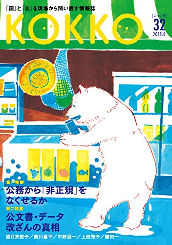 KOKKO第32号