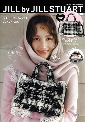JILL by JILL STUART BOOK ツイードフリルバッグ BLACK ver. (宝島社ブランドムック)