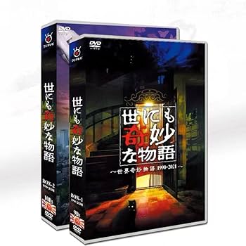 Amazon.co.jp: 世にも奇妙な物語 dvd 1990-2022 春秋スペシャル