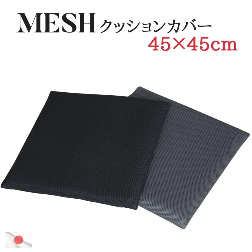 Amazon.co.jp: クッションカバー メッシュ 45x45cm 【色