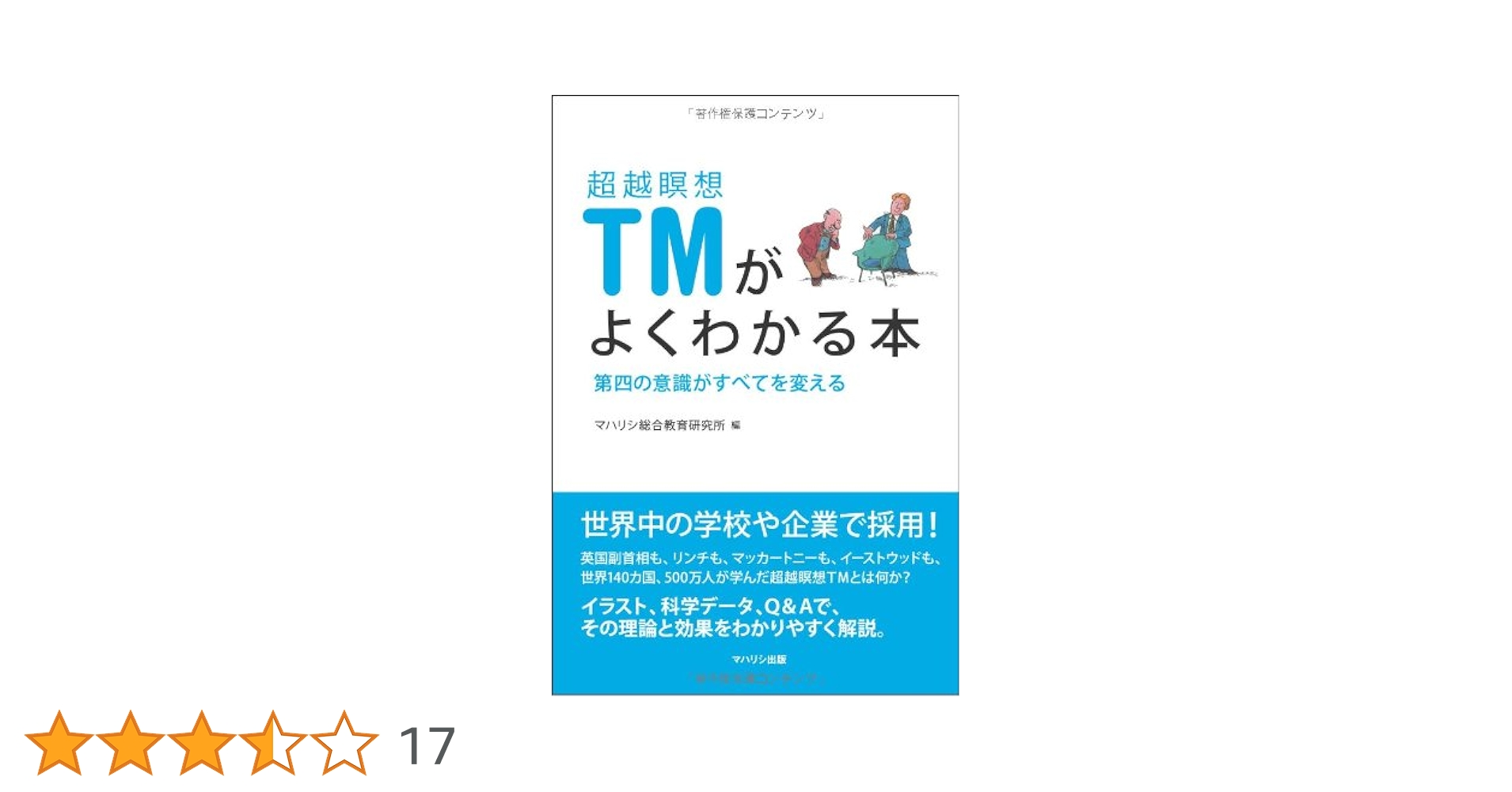 TMの本　アメリカからやってきた超越瞑想 TMの本 アメリカからやってきた超越瞑想