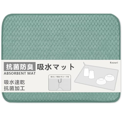 水切りマット 抗菌 速乾 吸水 食器 乾燥 防臭 水切り マット 【全4色・3サイズ展開】 キッチン シンク 台所 上 ラック 棚シート 洗い物 衛生 北欧 丸めて 簡単 収納 ループ付き 吊り下げ 洗える 大判 マイクロファイバー 毛羽立たない kitchen mat (TYPE01(青磁色), L 45×60cm (2枚入))