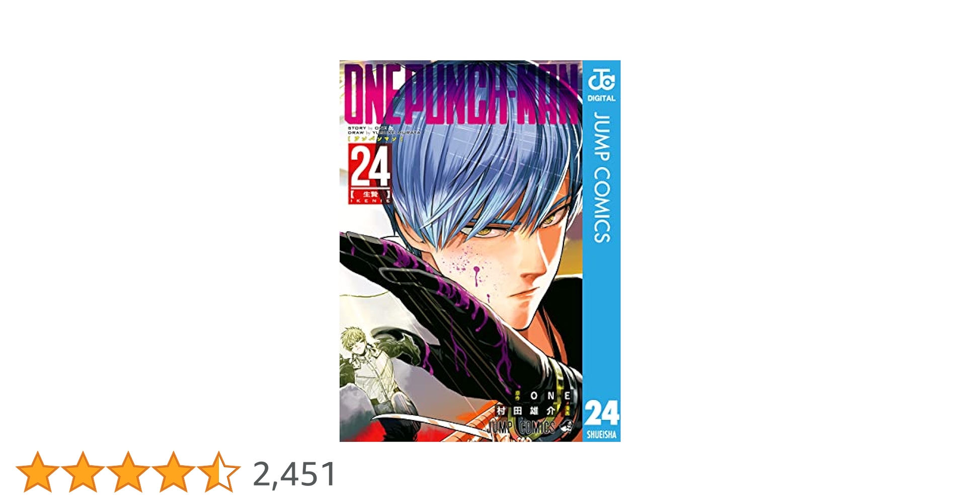 ワンパンマン 24 Amazon.co.jp: ワンパンマン 24 (ジャンプコミックスDIGITAL