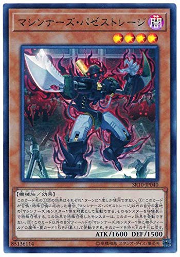 遊戯王 第10期 SR10-JP040　マシンナーズ・パゼストレージ【ウルトラレア】