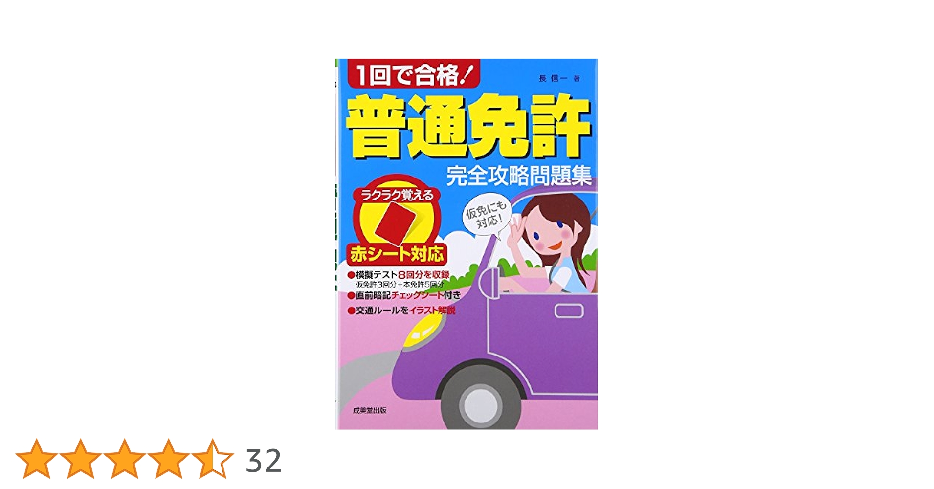 Amazon.co.jp: 1回で合格!普通免許完全攻略問題集 : 長 信一: 本