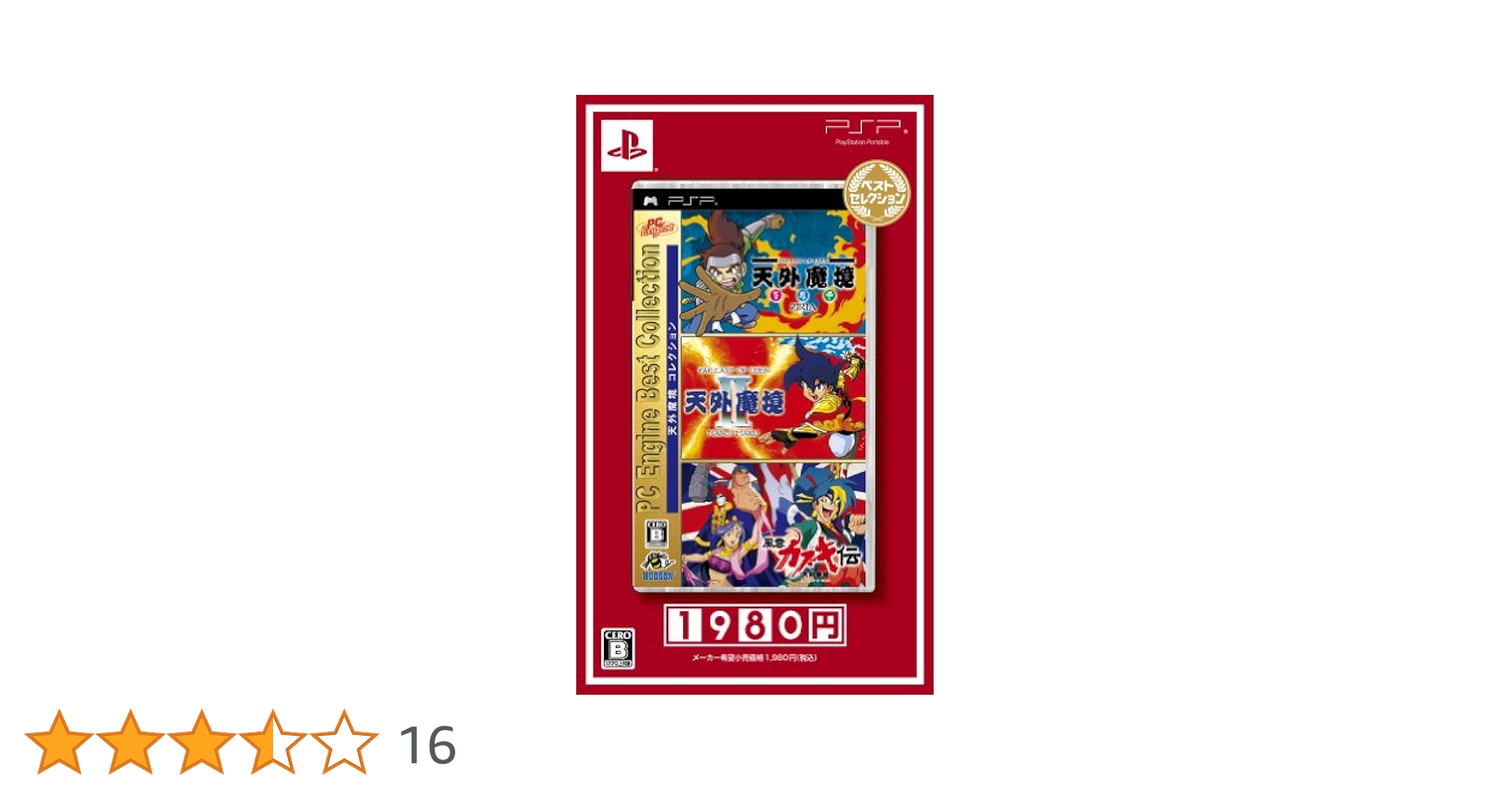 【美品】天外魔境コレクション PC Engine Best Collection Amazon | PC Engine Best Collection 天外魔境コレクション