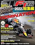 F1 (エフワン) 速報 2022 総集編 [雑誌] F1速報