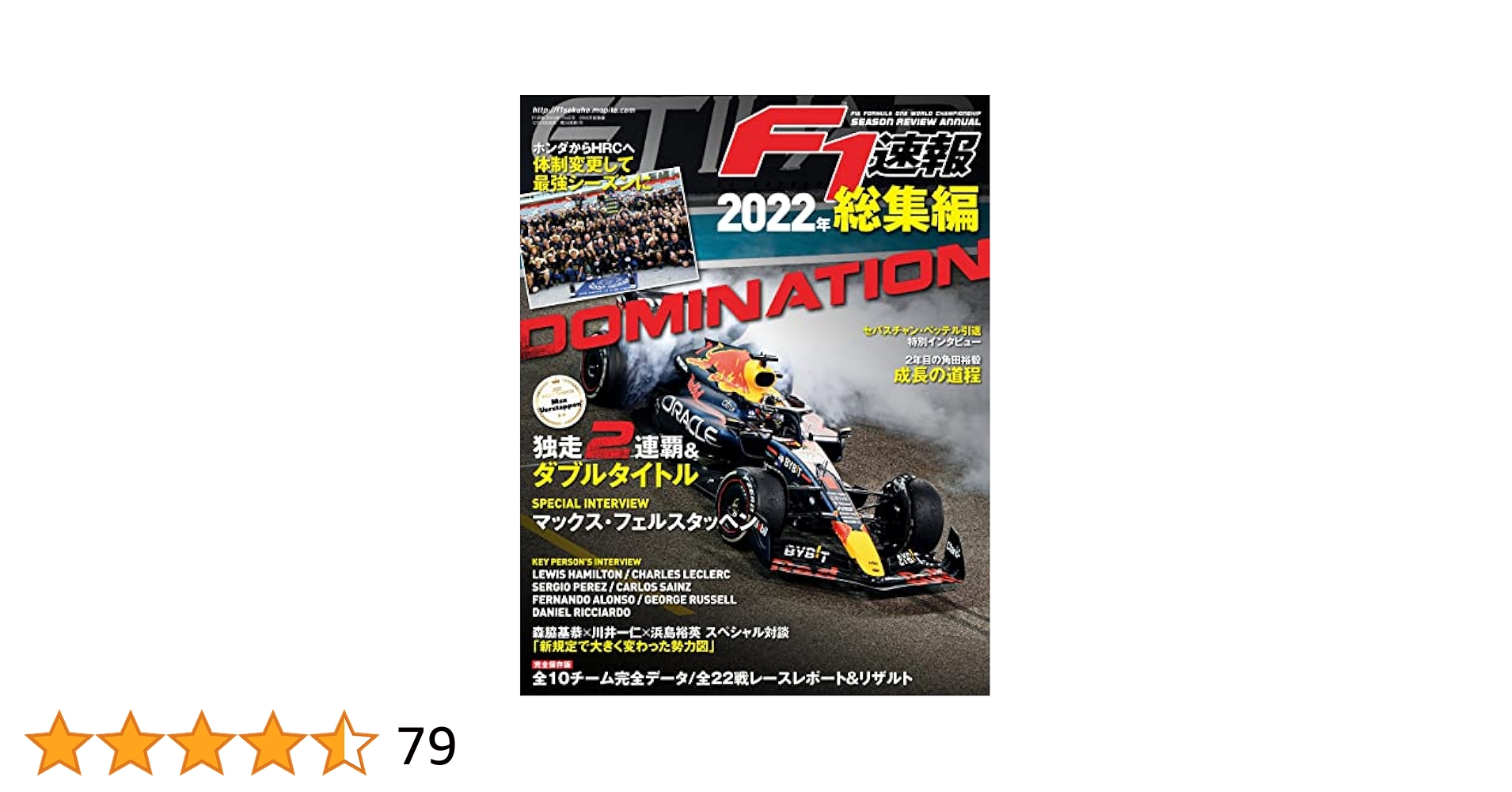 F1 (エフワン) 速報 2022年 1/13号 ヨドバシ.com - F1 (エフワン) 速報 2022年 1/13号 [雑誌] 通販