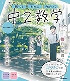 ニューコース参考書 中2数学 (学研ニューコース参考書)