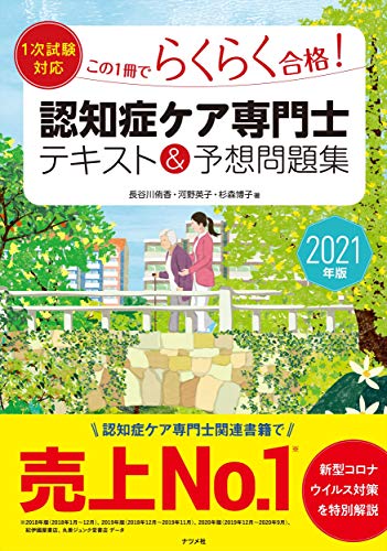 オライリー 無料電子書籍 2021年版【1次試験対応】この1冊でらくらく合格認知症ケア専門士 テキスト バイ