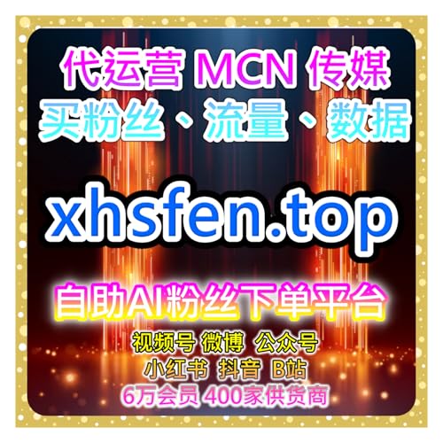 自助流量增长平台 短视频内容优化与数据分析助力提升粉丝与曝光量