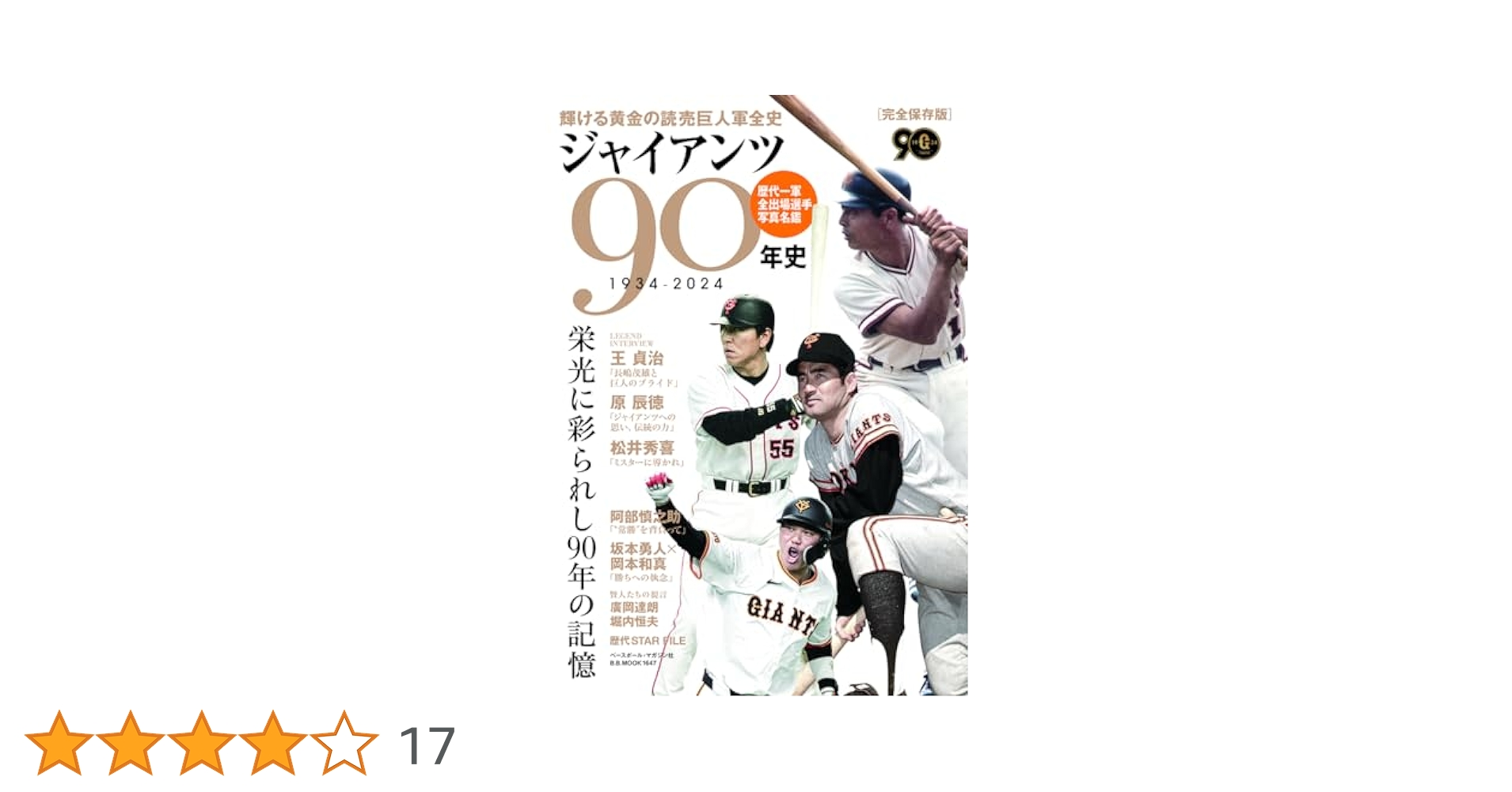 本日限定❗️読売巨人軍90年史 読売巨人軍90年史 数量限定本 巨人 - メルカリ