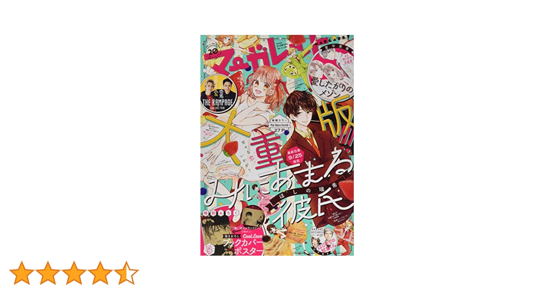 マーガレット2019年10.11号 マーガレット 2019年10・11合併号 / マーガレット編集部【編集
