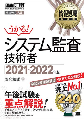 情報処理教科書 システム監査技術者 21 22年版 落合 和雄 コンピュータサイエンス Kindleストア Amazon 情報処理教科書 システム監査技術者 21 22年版 落合 和雄 コンピュータサイエンス Kindleストア Amazon