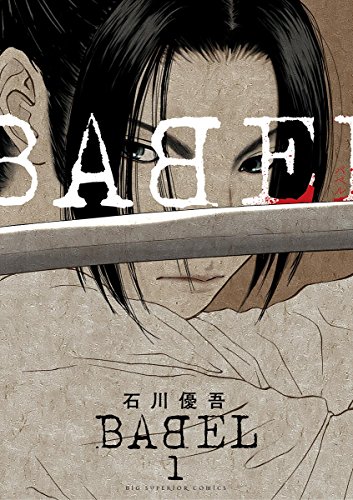 『BABEL』