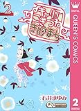 キャリア こぎつね きんのまち 2 (クイーンズコミックスDIGITAL)