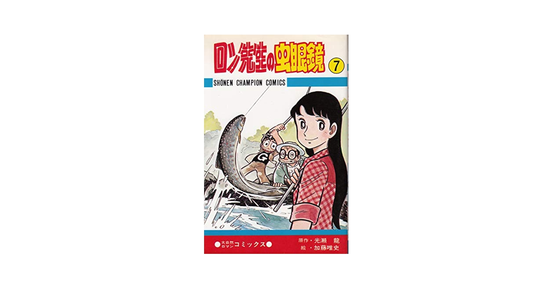 ロン先生の虫眼鏡 1-10巻 初版  2-1023-1 21JP6G5V9JL._UF350,350_QL50_.jpg