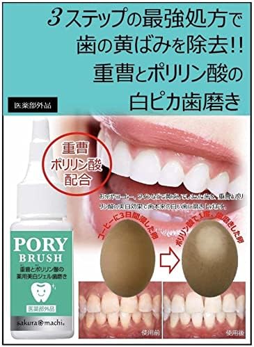 Amazon 医薬部外品 薬用 ポリブラッシュ 重曹 ポリリン酸 美白 ホワイトニング ジェル歯磨き 1本 サクラマチ ホワイトニング 通販