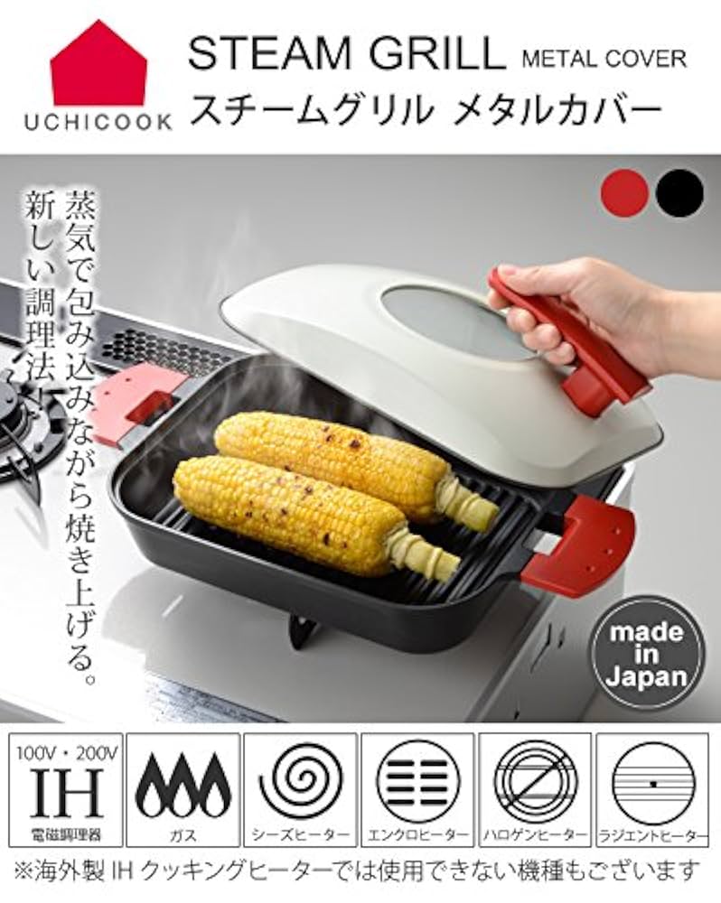 UCHICOOK スチームロースター　ガスコンロ直置きホットプレート UCHICOOK スチームロースター ガスコンロ直置きホットプレート