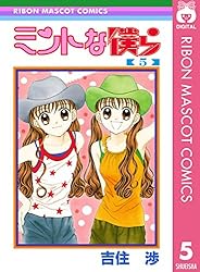 ミントな僕ら 文庫版 コミック 全4巻完結セット (集英社文庫―コミック版 ) khxv5rg Amazon.co.jp: ミントな僕ら 1 (りぼんマスコットコミックス