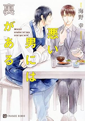 【中古】 家族になろうよ！ 家族になろうよ / 東山えつこ ＜電子版＞ - 紀伊國屋書店ウェブストア