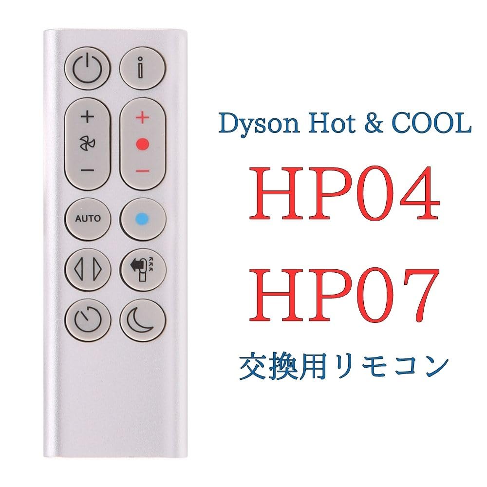 Amazon.co.jp: ダイソン HP04 HP05 HP06 HP07 交換用リモコン本体