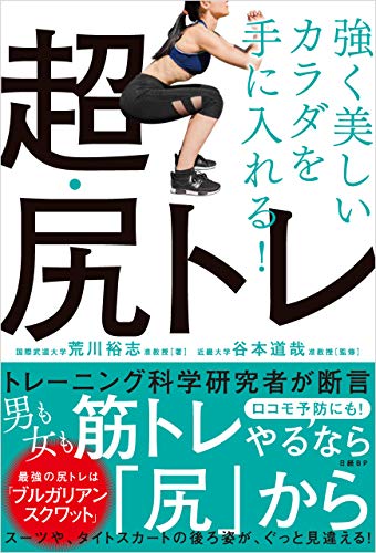 無料電子書籍アプリ 強く美しいカラダを手に入れる!超・尻トレ バイ