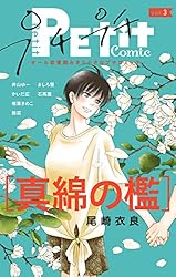 Amazon.co.jp: プチプチコミック vol.22 eBook : プチコミック編集部